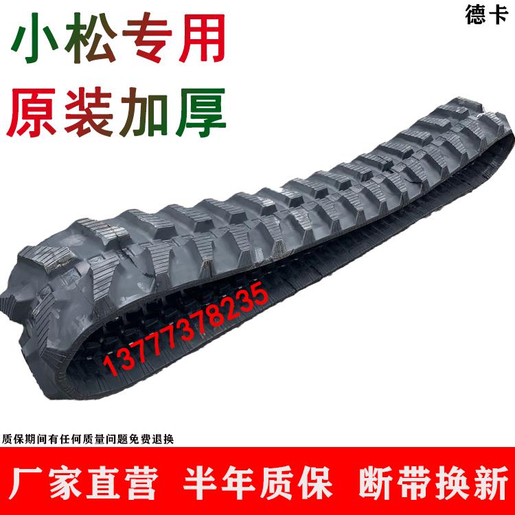 小松PC15/18/20/27/30/35/40/45挖机链条挖掘机橡胶履带行走皮带