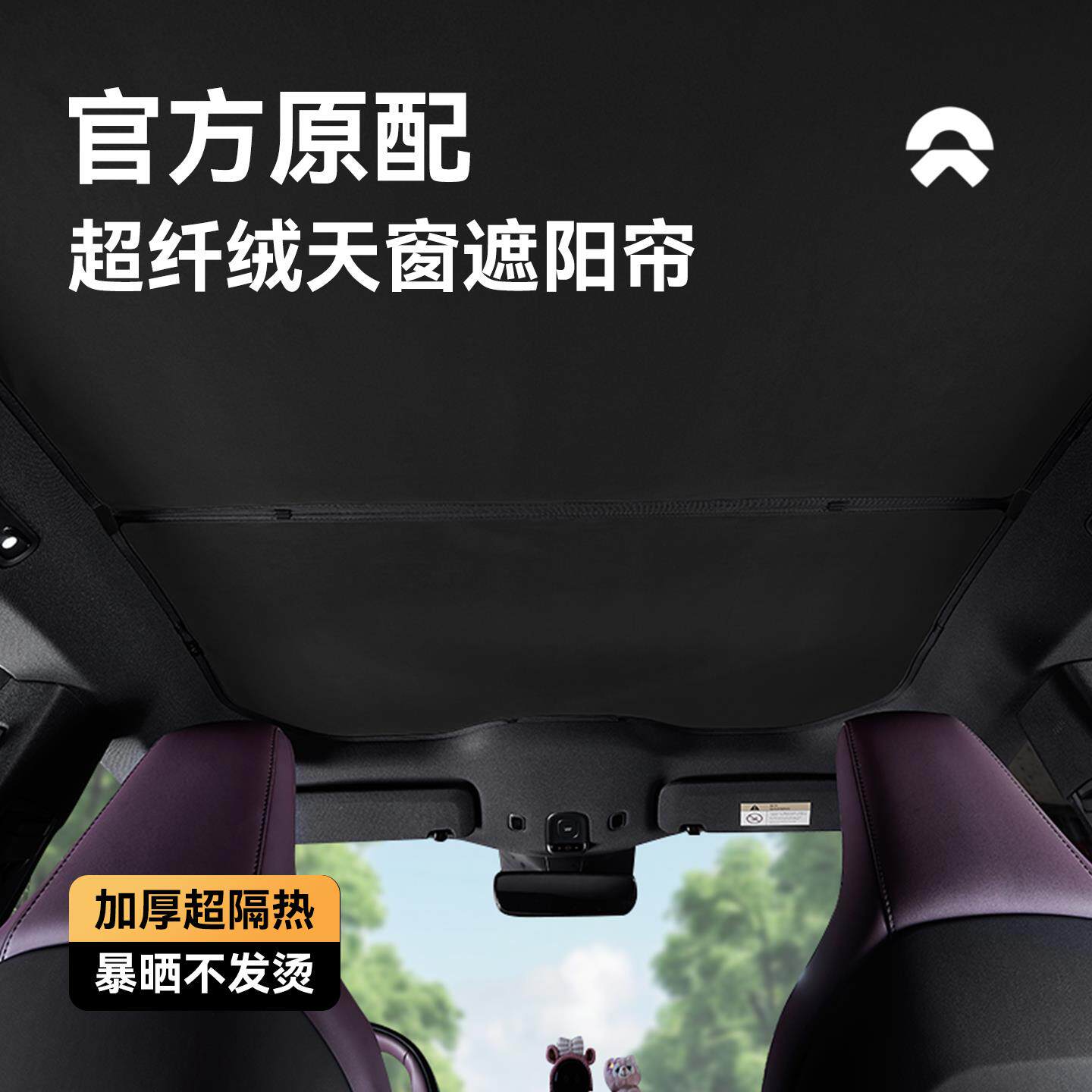 蔚来EC6/EC7/ET5/ET7/ET5T超纤绒车顶全景天幕麂皮顶部天窗遮阳帘