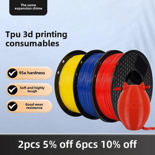 进口全新料tpe1kg 硬度95A 3D打印机软胶材料 TPU柔性pla耗材1.75