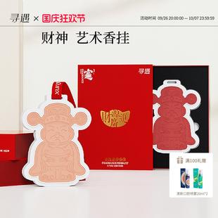 寻遇财神艺术香挂衣橱车载挂件衣柜香薰片清新淡雅节日送礼香氛