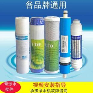 艾美泉净水机滤芯通用家用纯水机五级套餐RO膜反渗透过滤器前三级