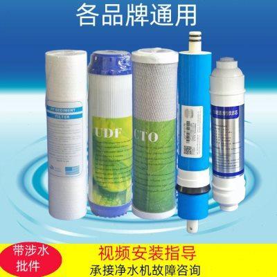 艾美泉净水机滤芯通用家用纯水机五级套餐RO膜反渗透过滤器前三级
