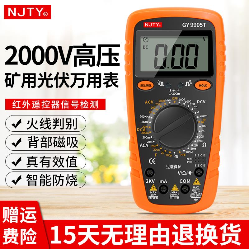 天宇2000V矿用数字万用电表2KV高压矿场光伏多功能防烧高精度9905