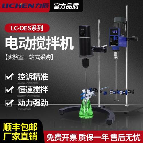 力辰电动搅拌器实验室小型搅拌机数显定时自动机械高速工业分散机