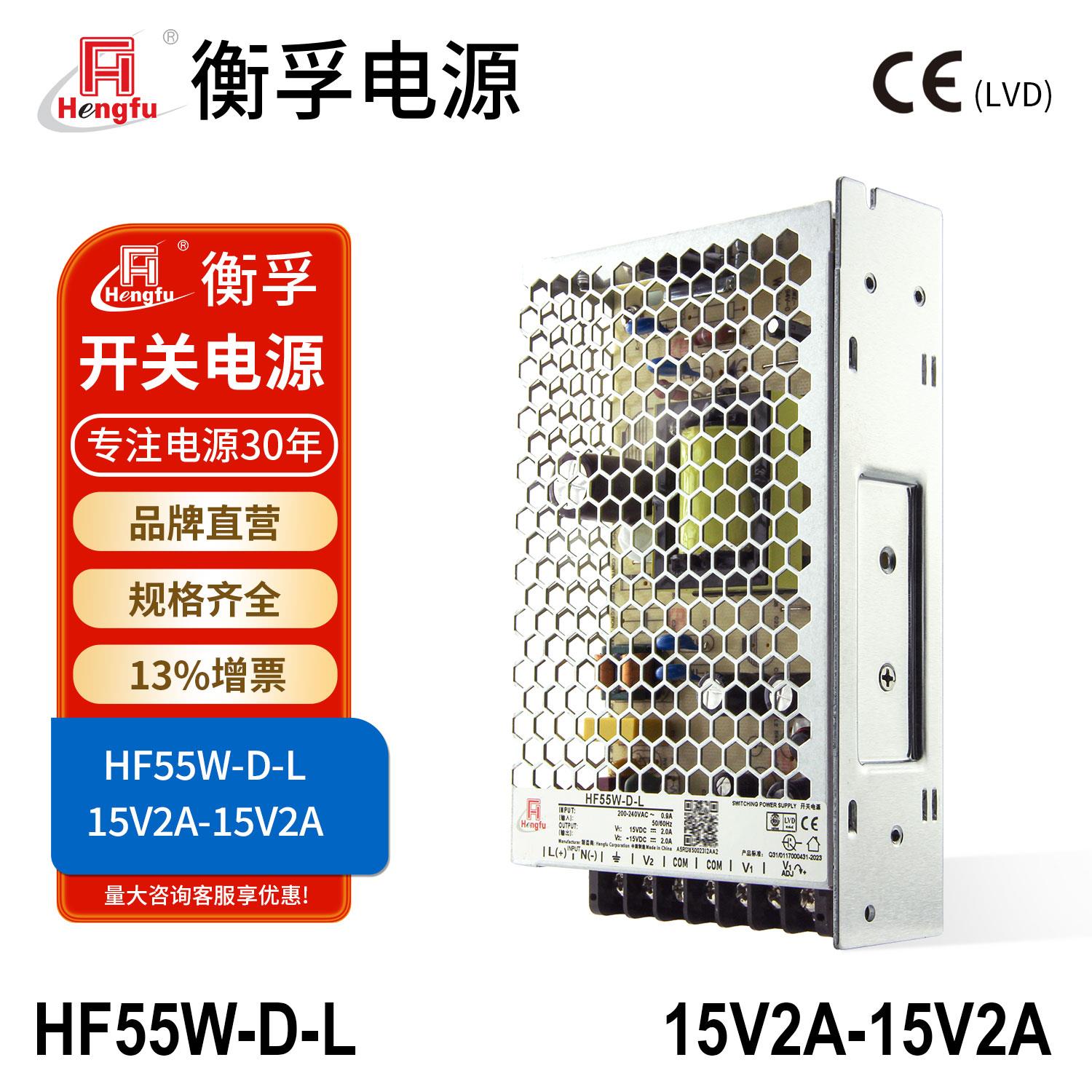 衡孚HF55W-D-L直流电源DC15V2A-15V2A正负±15V开 关电源激光振镜