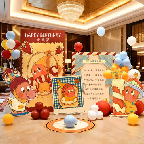 治愈星星人生日场景布置装饰kt板