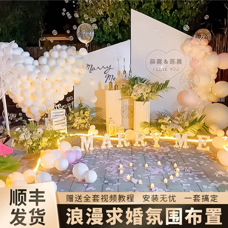 520氛围布置求婚室内用品气球装饰情人节室外创意套餐表白背景板