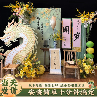 饰男女孩周岁背景板新中式 龙宝宝生日布置装 绿色系抓周礼场景布置