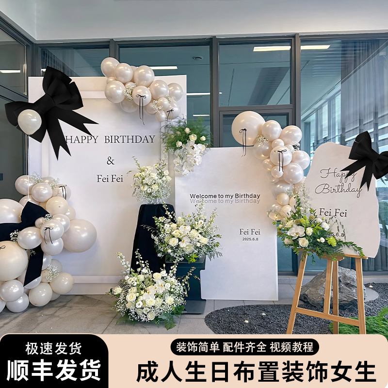 成人生日布置装饰女生18岁成年礼
