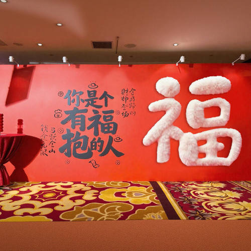 新年装饰氛围场景布置2026新款商场有福抱打卡kt板高级感网红摆件