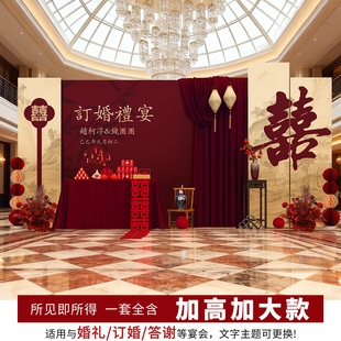 订婚宴布置摆件台全套酒店现场装饰中式高级感简约大气kt板背景墙