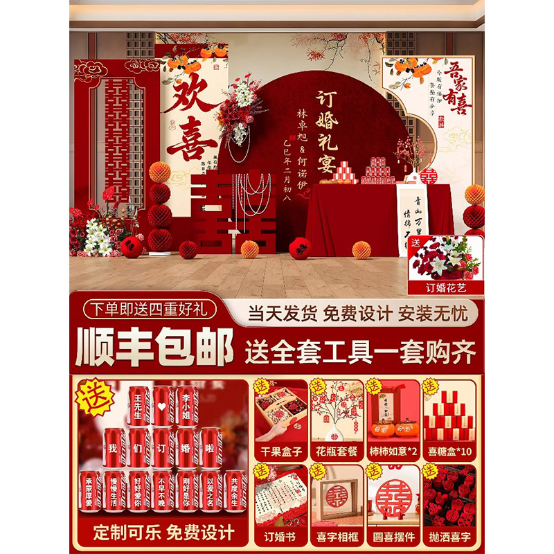 订婚宴布置全套摆件全套