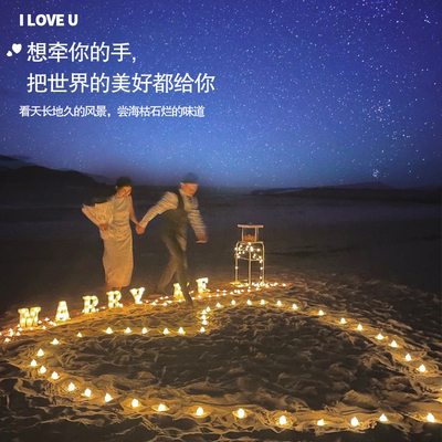 室外求婚装饰布置浪漫惊喜场景