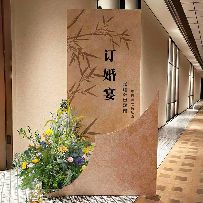 订婚宴迎宾牌布置装饰水牌席位卡新中式酒店门口指示牌kt板定制