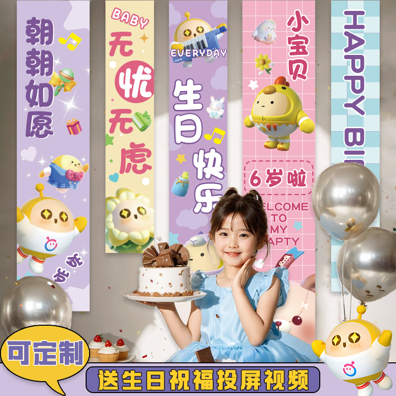 蛋仔派对主题生日挂布女孩氛围感