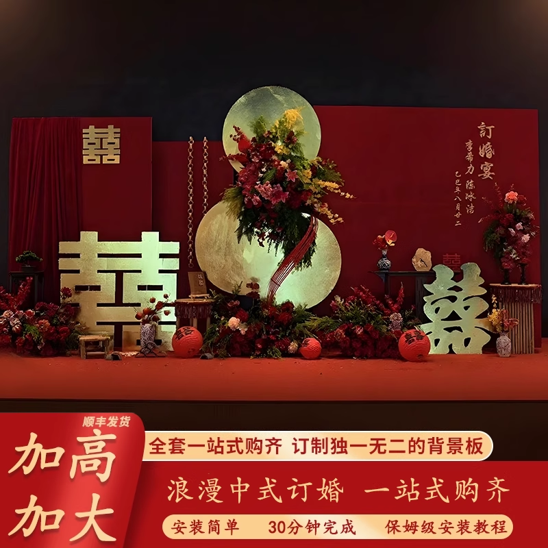 订婚宴主题布置装饰摆台件全套加高背景墙红金高级感氛围kt板