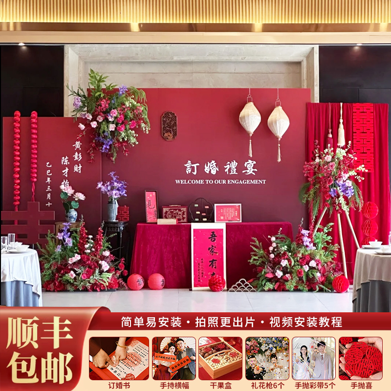 2026新中式网红订婚宴布置装饰kt板定亲场景摆件台高级用品全套餐,节庆用品/礼品,气球,淘宝优惠券,粉丝福利购,淘宝优惠卷