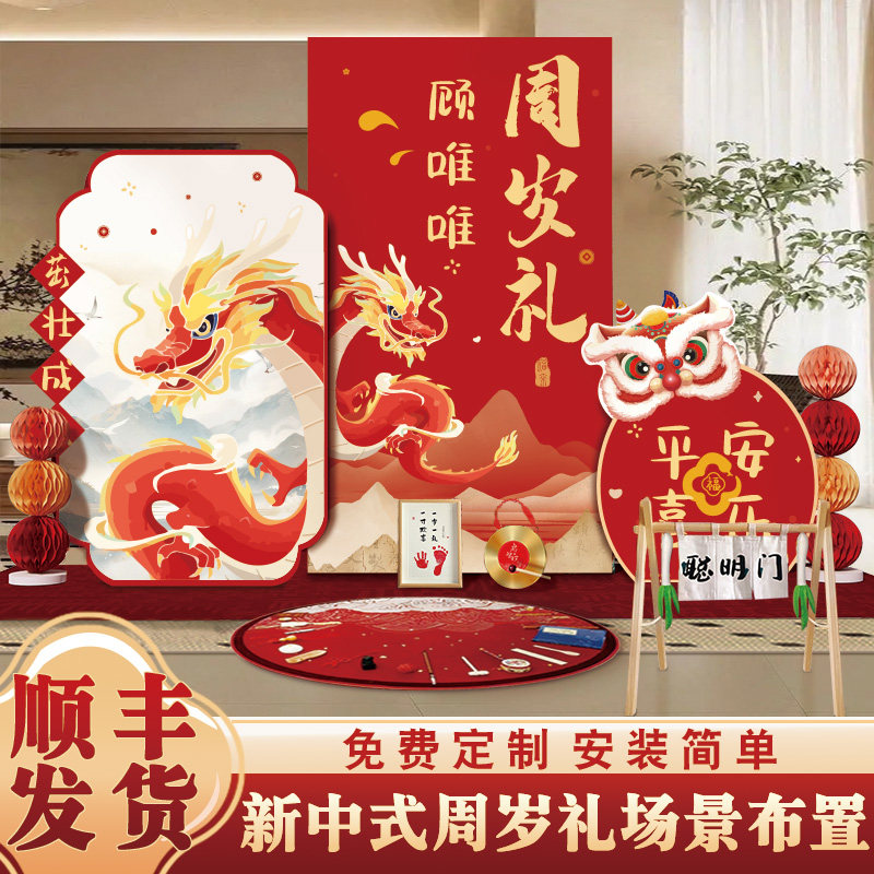 周岁礼满月宴场景布置氛围感抓周用品一周岁布置龙宝宝生日用品