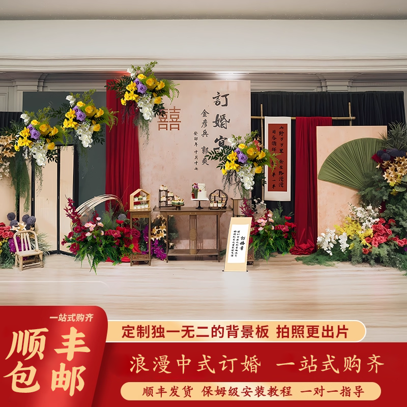 订婚宴主题布置装饰摆台件全套仿真花复古高级感新中式氛围kt板