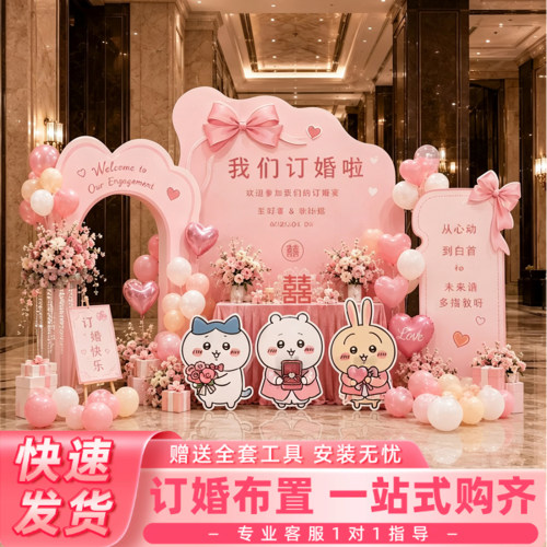 Chiikawa订婚室内kt板布置浪漫