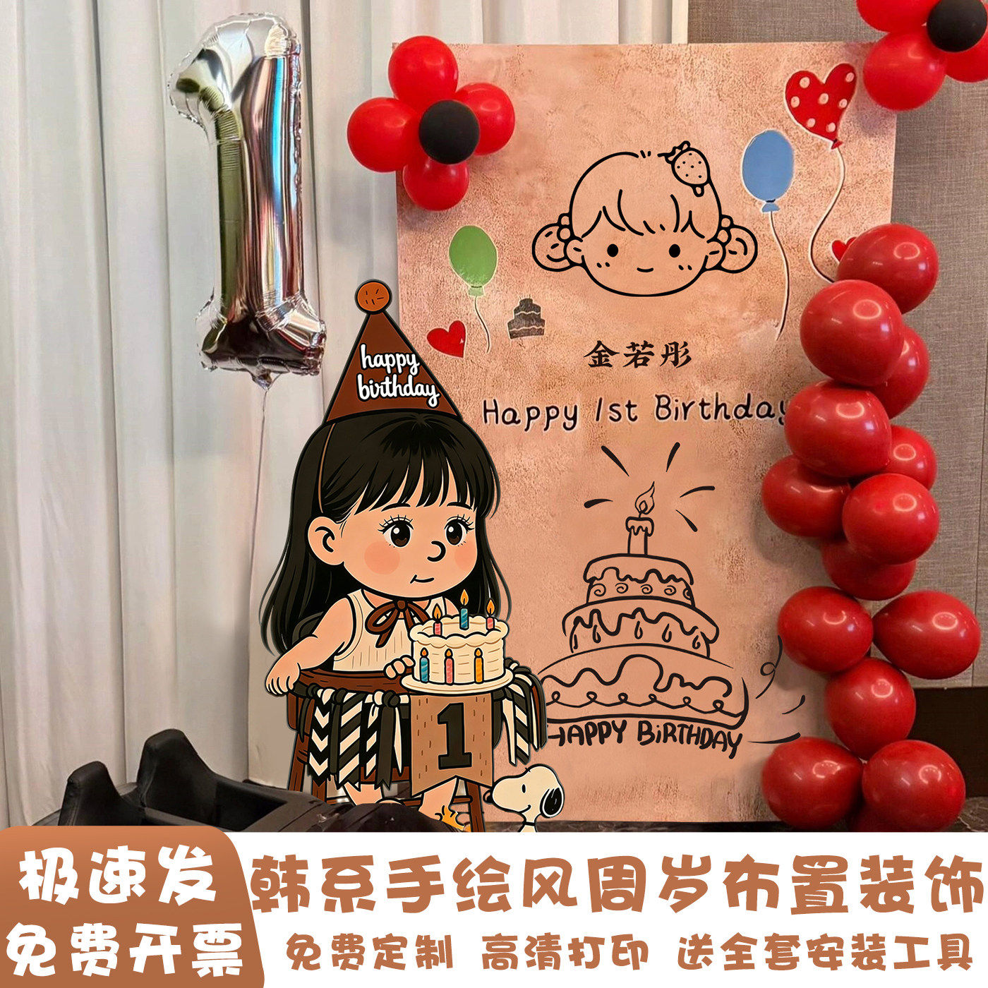 女孩周岁生日布置卡通韩系手绘风氛围kt板定制家里小场景背景墙全,节庆用品/礼品,装扮布置套餐,淘宝优惠券,粉丝福利购,淘宝优惠卷