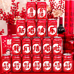 结婚订婚可乐定制贴纸婚礼场景布置摆台婚宴饮料易拉罐不干胶贴纸
