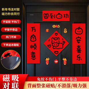 2026新年全磁吸对联马年入户门贴冰箱贴福字贴创意抽象卡通氛围大