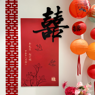 饰结婚女方卧室客厅男方新房婚礼晨袍拍照喜字kt背景墙 婚房布置装