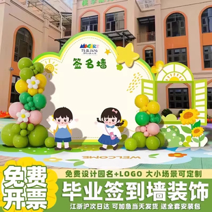 幼儿园开学典礼签到签名墙小开学大班拍照打卡kt板背景墙小学氛围