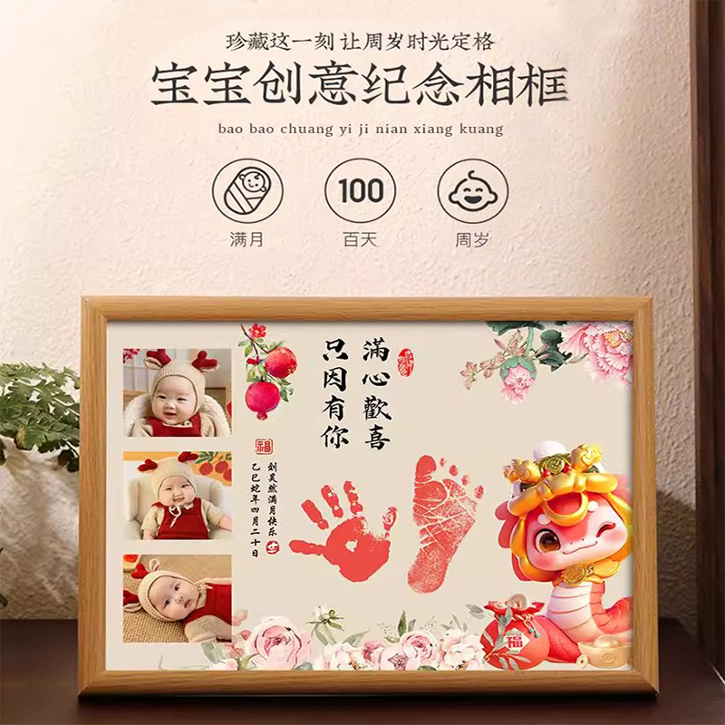 蛇宝宝生日仪式感相框