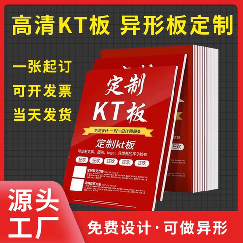 KT背景墙定订广告牌泡沫板