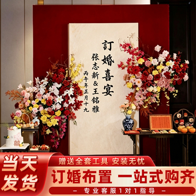新中式复古红丝绒订婚背景板