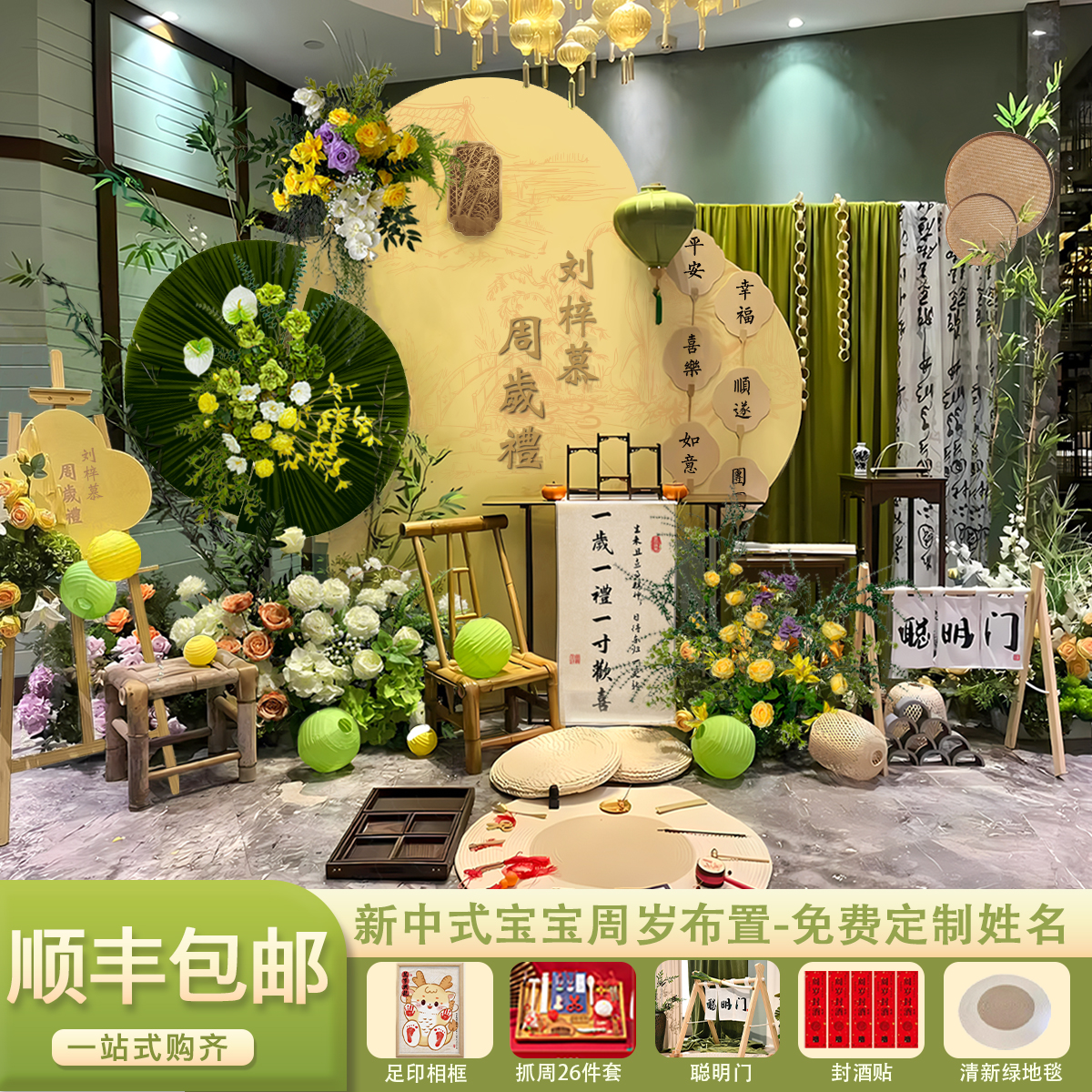 一周岁生日布置装饰新中式宝宝满月宴场景抓周道具绿色kt板背景墙