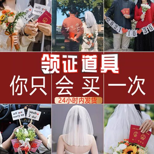 领证拍照道具结婚登记小喜字