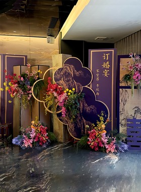 2025新中式紫色订婚宴布置装饰摆件摆台kt板背景墙定亲套餐迎宾区