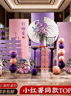 订婚布置装饰摆件全套大气酒店大厅高级粉紫色系定亲kt板背景墙