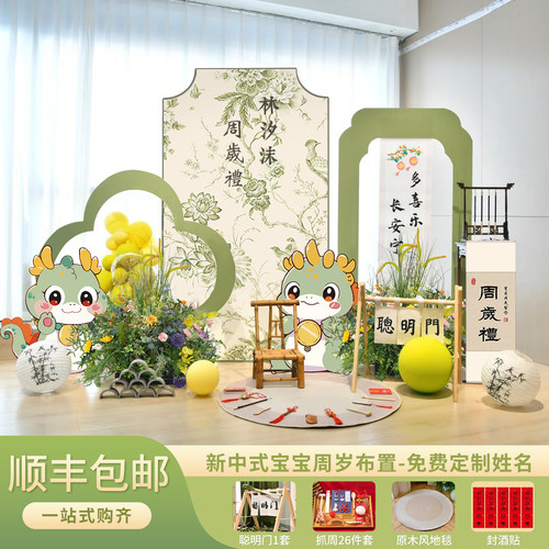 新中式一周岁生日宴布置百日宴抓