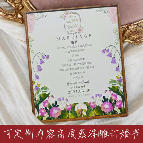 浮世三千浮雕高端订婚书立体字订婚书多巴胺定制婚书木框铝合金框