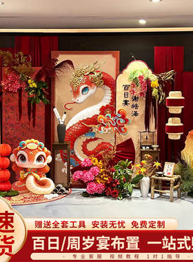 宝宝一周岁宴满月百日宴装饰布置场景抓周道具套装新中式红色kt板