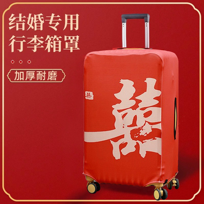 红色保护套结婚行李箱罩加厚弹力耐磨箱套20寸24寸26寸28寸防尘套