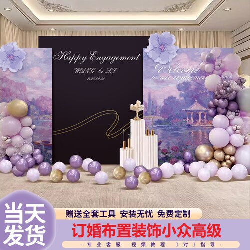 小众定制紫色订婚宴布置油画风