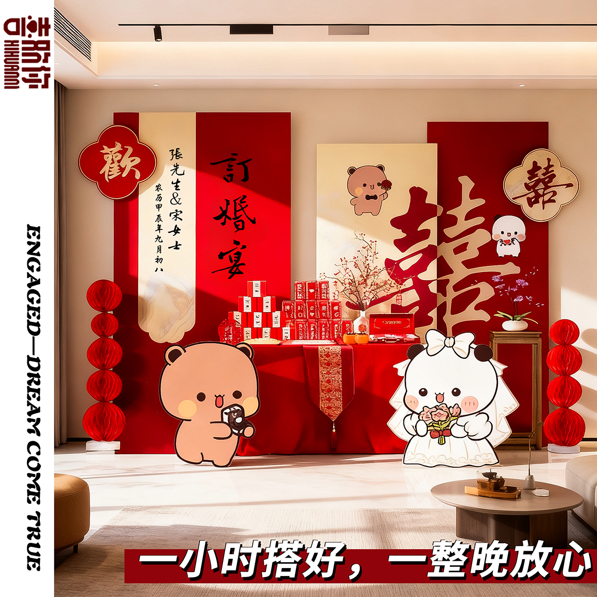 新中式订婚布置装饰一二布布主题场景家里客厅背景墙KT板摆件摆台