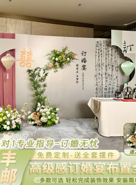 新中式小清新粉绿色订婚布置装饰摆件全套用品2024高级背景墙KT板