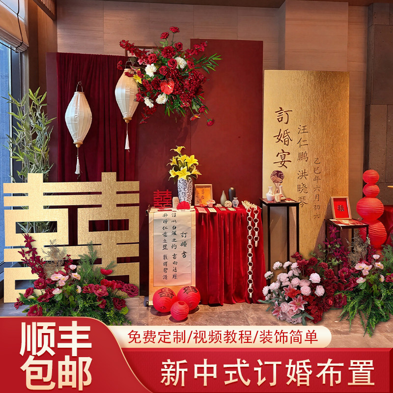 新中式订婚布置装饰2025喜字kt板全套摆件台定制回门宴场景背景墙,节庆用品/礼品,气球,淘宝优惠券,粉丝福利购,淘宝优惠卷