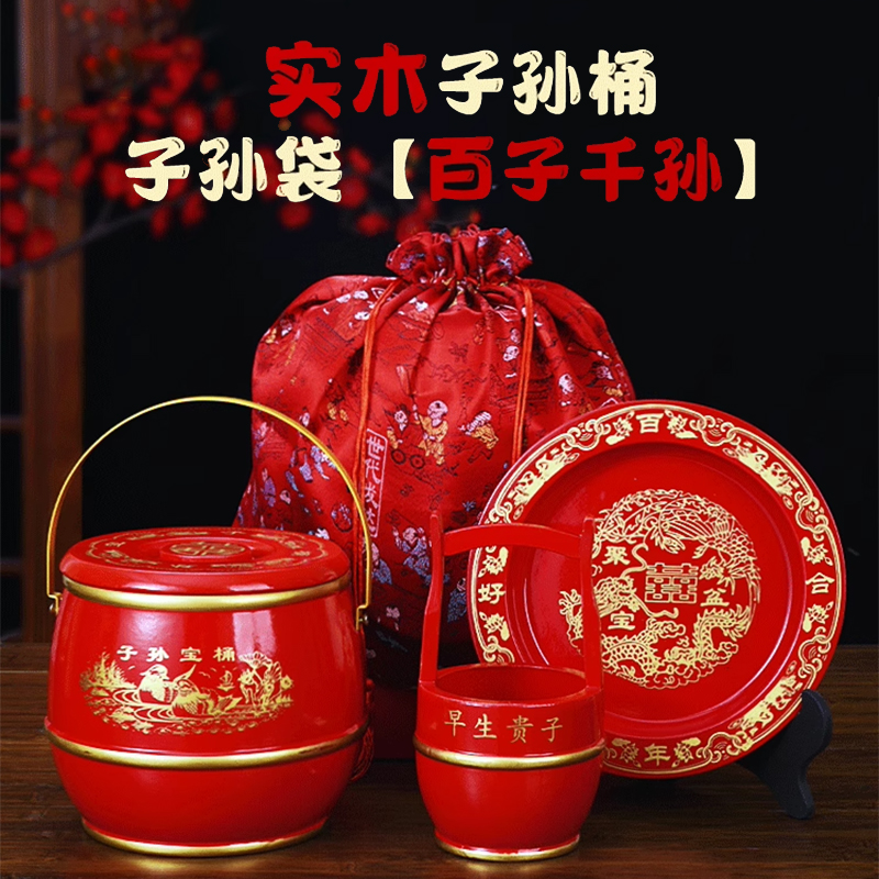 子孙桶结婚用品新娘陪嫁红色喜桶