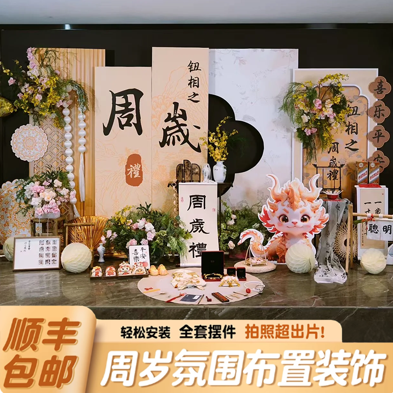 龙宝宝一周岁礼生日布置装饰场景