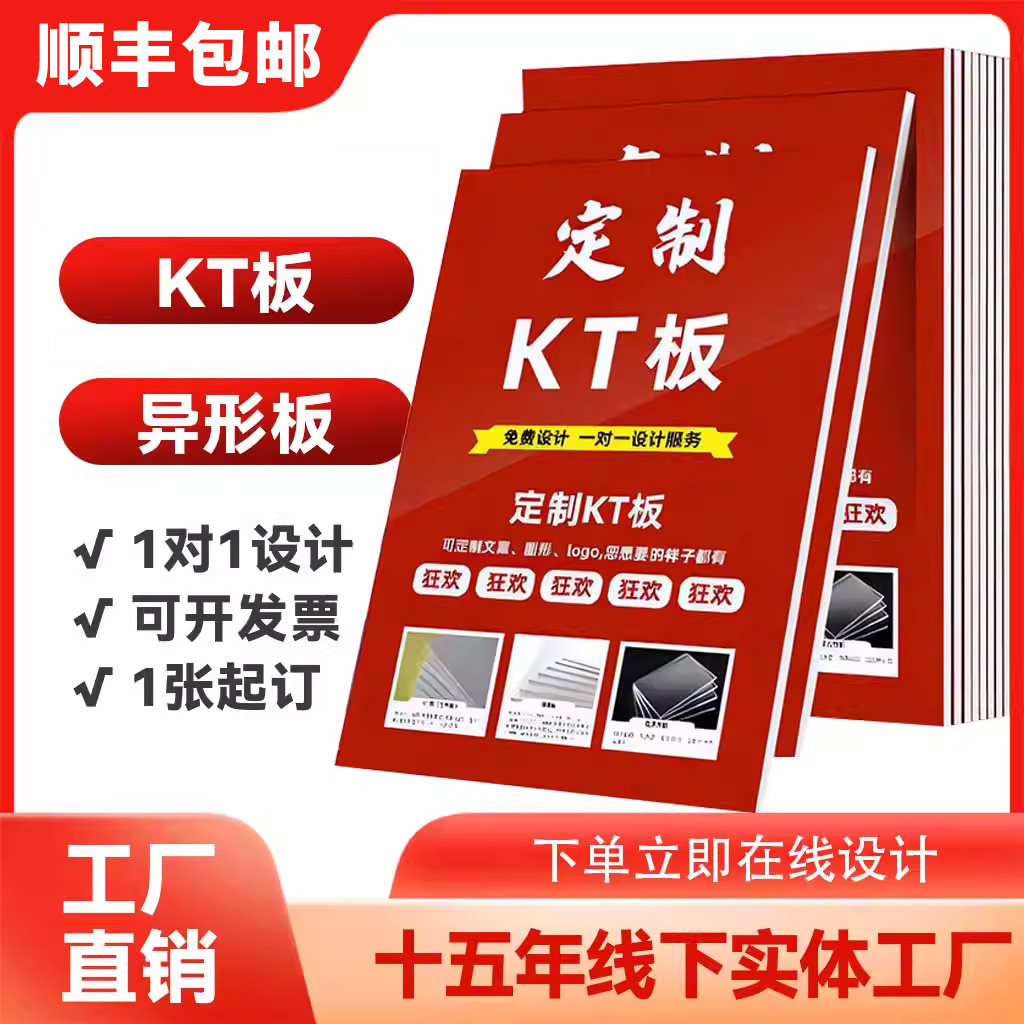 KT背景墙定订广告牌异形展板图片