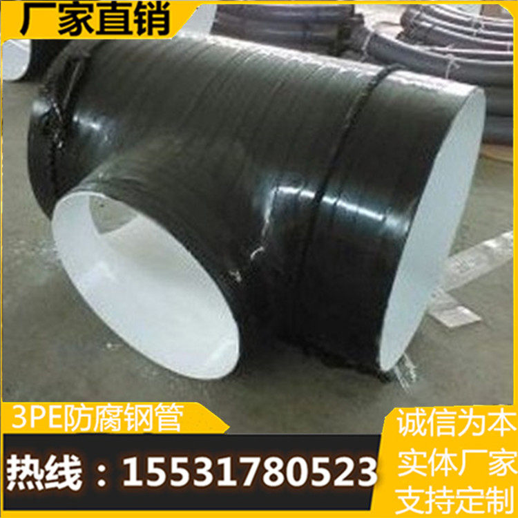 防腐钢管弯头三通大小头保温管件