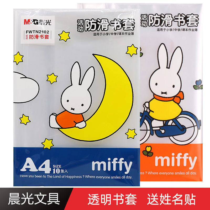 晨光A4书套一二年级书皮套装3-5年级16k磨砂加厚塑料透明包书皮包书纸专用复合式防水自粘包书膜课本书壳|msdalam kategori Kamus elektronik/buku kertas elektronik/alat tulis, bekalan sekolah setiap hari, kulit buku - dari Buy2taobao.com untuk memberikan perkhidmatan ejen Taobao profesional membeli