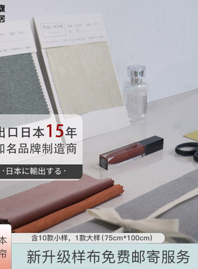 FUJU馥居窗帘面料小样样品样布